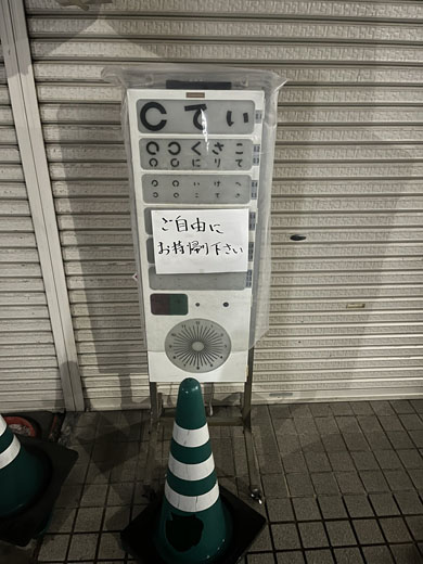 視力検査器
