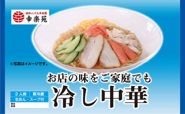 「幸楽苑」夏季限定新商品