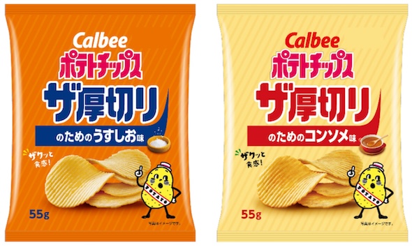 ポテトチップス ザ厚切り のためのうすしお味/コンソメ味