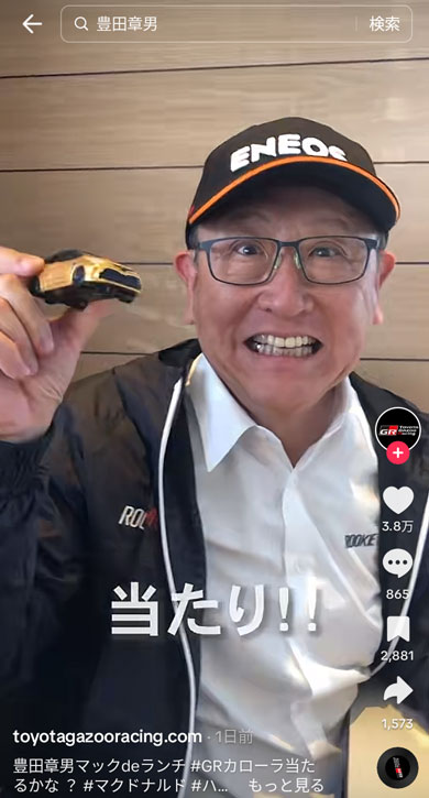 TOYOTA GAZOO Racing TikTok