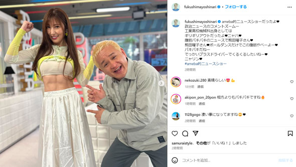 熊田曜子と福島善成