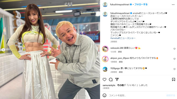 熊田曜子と福島善成