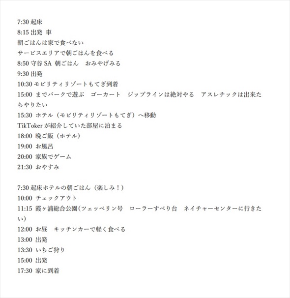 娘に旅行プランを考えてもらうアイデア