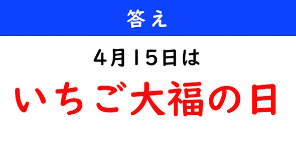 今日は何の日