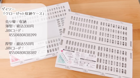 ダイソー「クローゼット収納ケース」の紹介