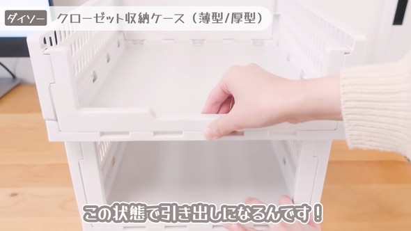 ダイソー「クローゼット収納ケース」の紹介