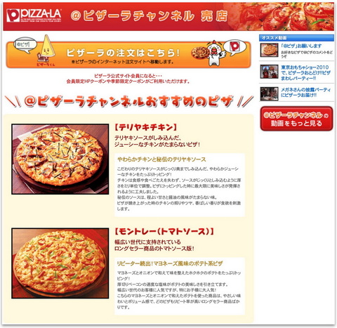 ニコニコ動画 ピザ機能