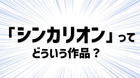 【PR】 jeki タカラトミー ／ シンカリオン チェンジ ザ ワールド プレゼン企画