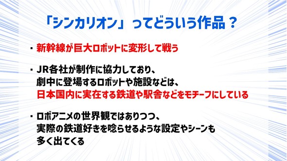 【PR】 jeki タカラトミー ／ シンカリオン チェンジ ザ ワールド プレゼン企画