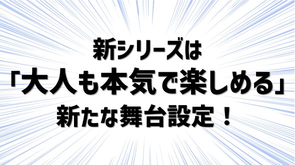 【PR】 jeki タカラトミー ／ シンカリオン チェンジ ザ ワールド プレゼン企画