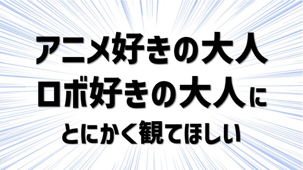 【PR】 jeki タカラトミー ／ シンカリオン チェンジ ザ ワールド プレゼン企画