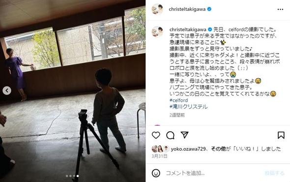 滝川クリステルの息子