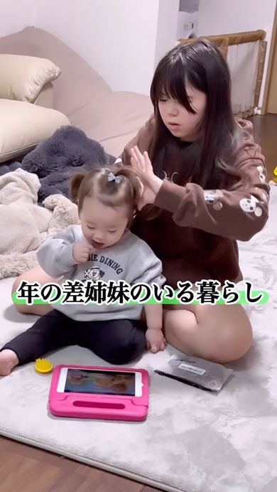 年の差姉妹の日常