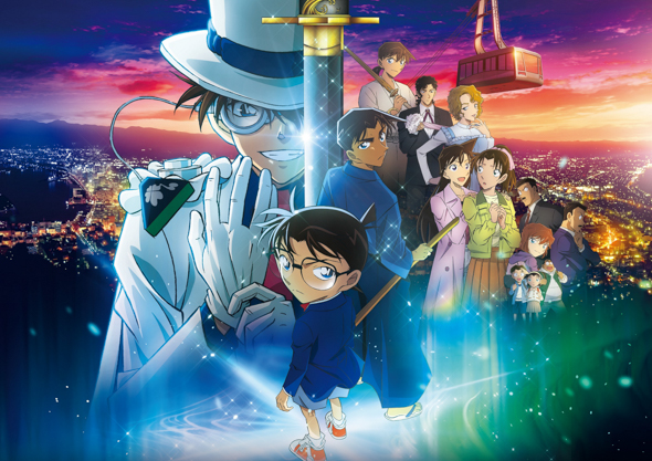 名探偵コナン100万ドルの五稜星