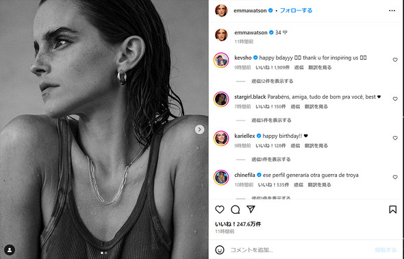 エマのInstagramアカウント