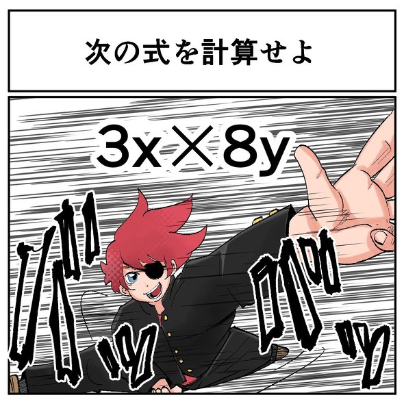 中2なら秒で分かるかもしれないクイズ