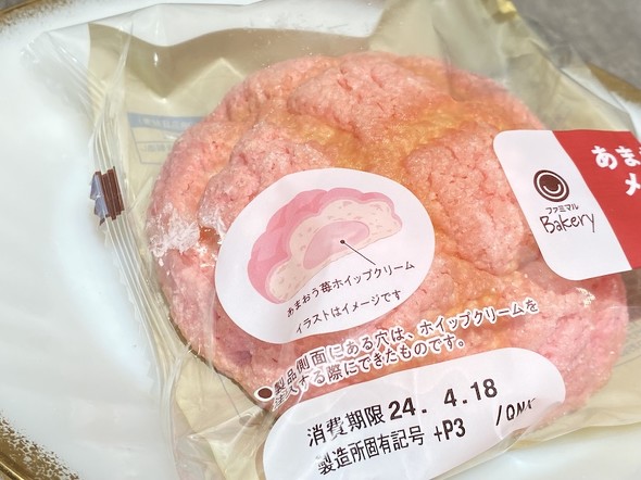 あまおう苺ホイップクリーム