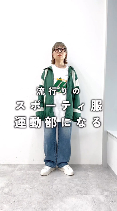 はやりのスポーティ服