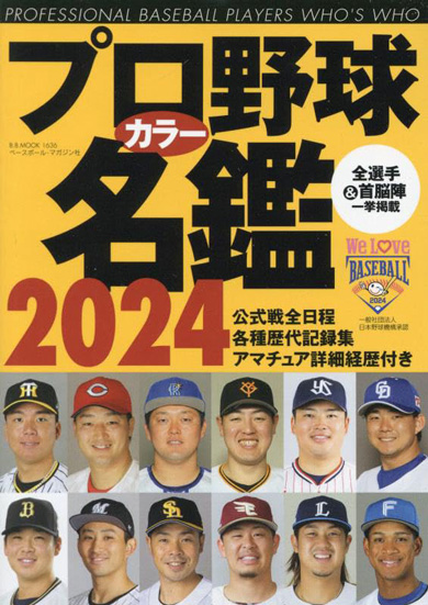 眠れない 娘 絵本 プロ野球 名鑑 野球好き 推し