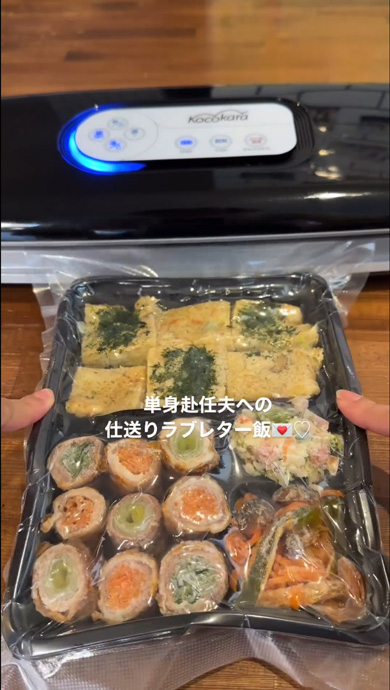 単身赴任の夫に真空パック弁当