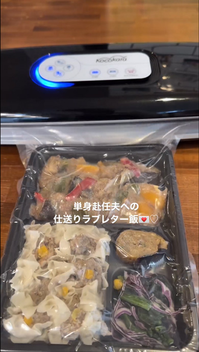 単身赴任の夫に真空パック弁当