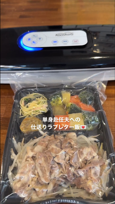 単身赴任の夫に真空パック弁当