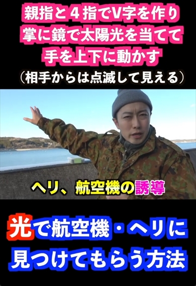 自衛隊　サバイバル