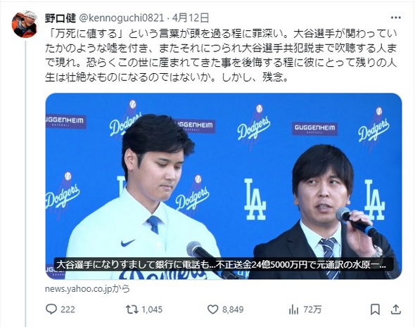 野口健 水原一平 抗議