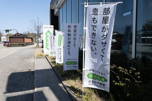 のうか不動産 のぼり 広告 キャッチコピー