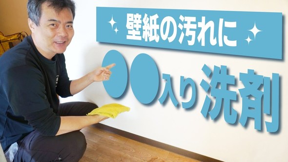 壁紙の汚れ掃除