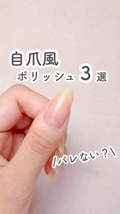 自爪風ポリッシュ3選