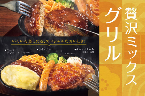 やよい軒が「贅沢ミックスグリル定食」「贅沢チーズミックスグリル定食」を発売