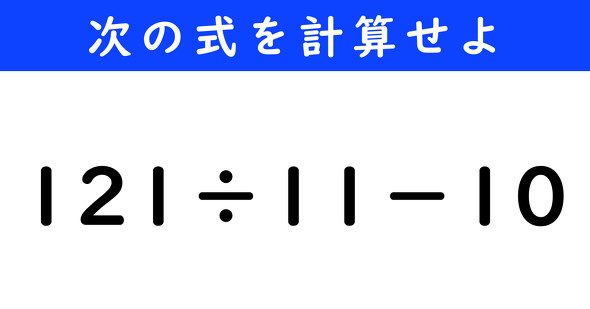 ねとらぼ　今日の計算