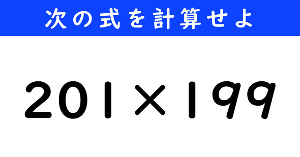 ねとらぼ　今日の計算