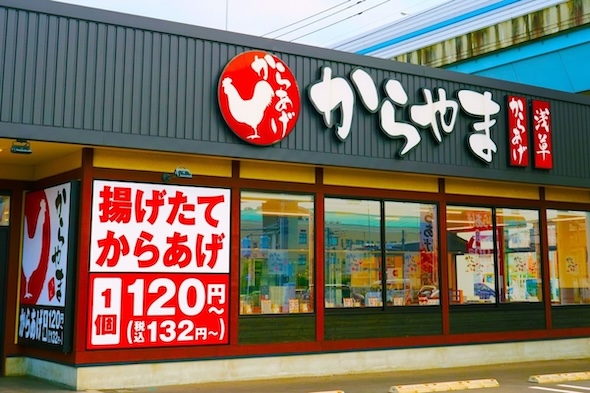 からあげ定食専門店「からやま」