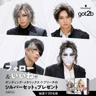 ブリーチオンカラーブランド「got2b（ゴットゥービー） ボンディング・メタリックス」の新WEB CM