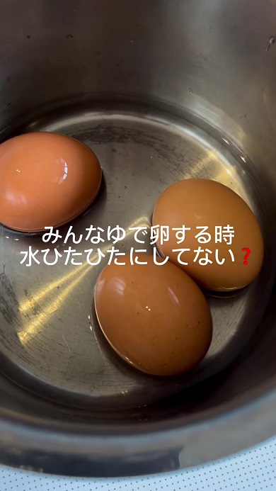 ゆで卵を少ない水量で手早く作る方法