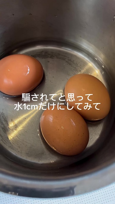 鍋に1センチほどの水を張って卵をゆでる