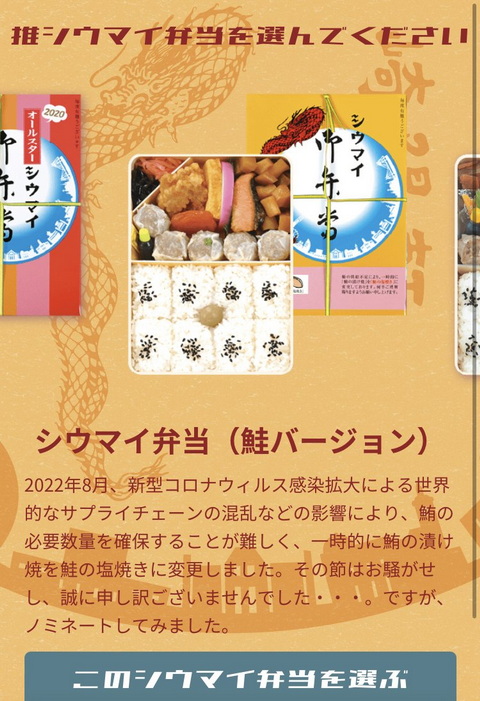 崎陽軒 推シウマイ