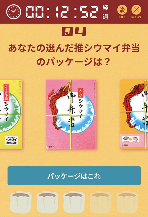 崎陽軒 推シウマイ