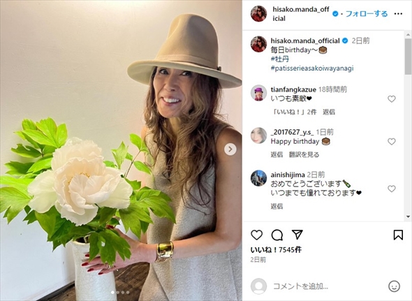 66歳の誕生日を迎えた萬田久子