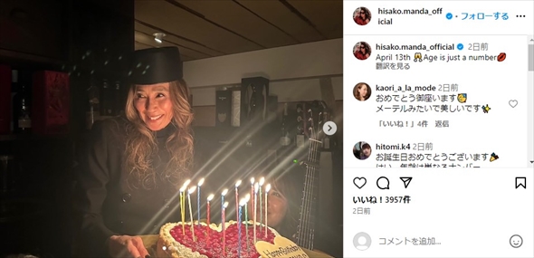 66歳の誕生日を迎えた萬田久子