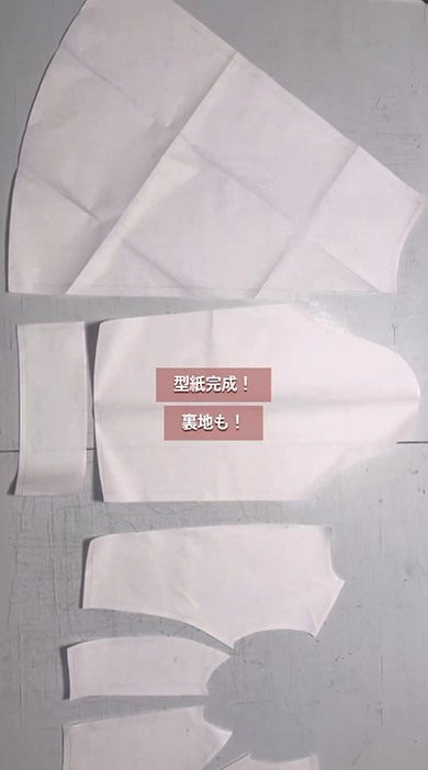 型紙完成