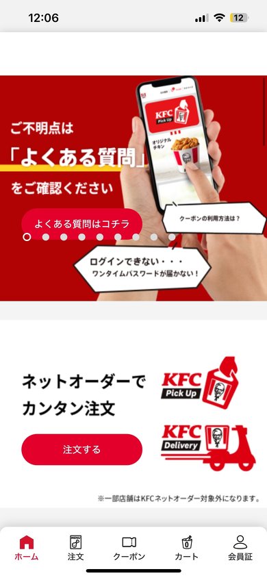 ケンタッキーフライドチキン KFC アプリ