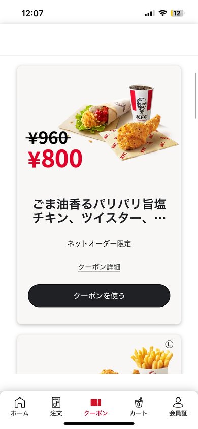 ケンタッキーフライドチキン KFC アプリ