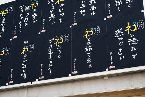 にゃんこ大戦争　神さま電話相談室　渋谷　ポスター