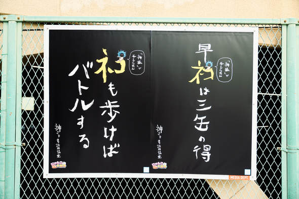 にゃんこ大戦争　神さま電話相談室　渋谷　ポスター
