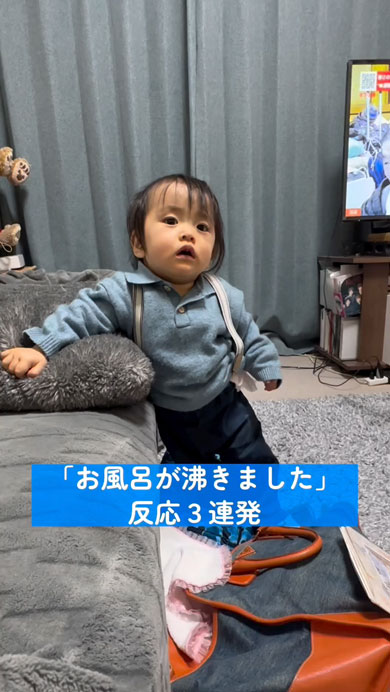 「お風呂がわきました」を怖がる娘