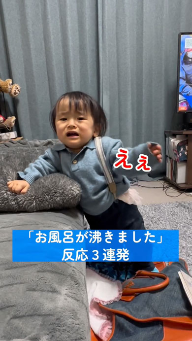 「お風呂がわきました」を怖がる娘