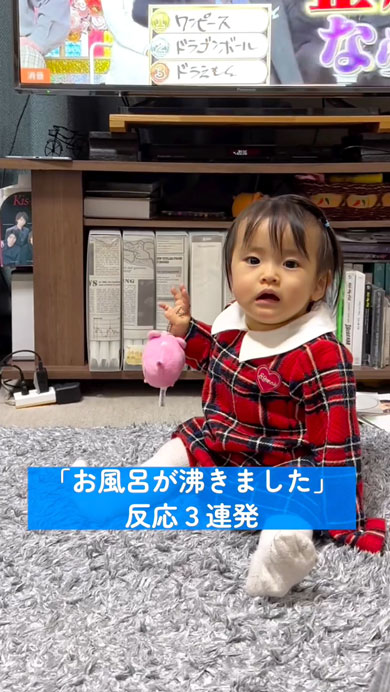 「お風呂がわきました」を怖がる娘